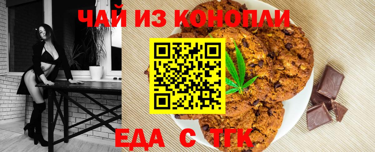 Canna-Cookies конопля  Вход с VPN  Астрахань 