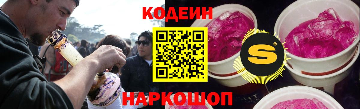 Codein напиток Lean (лин)  Вход с VPN  Астрахань  Кодеин напиток Lean (лин) 