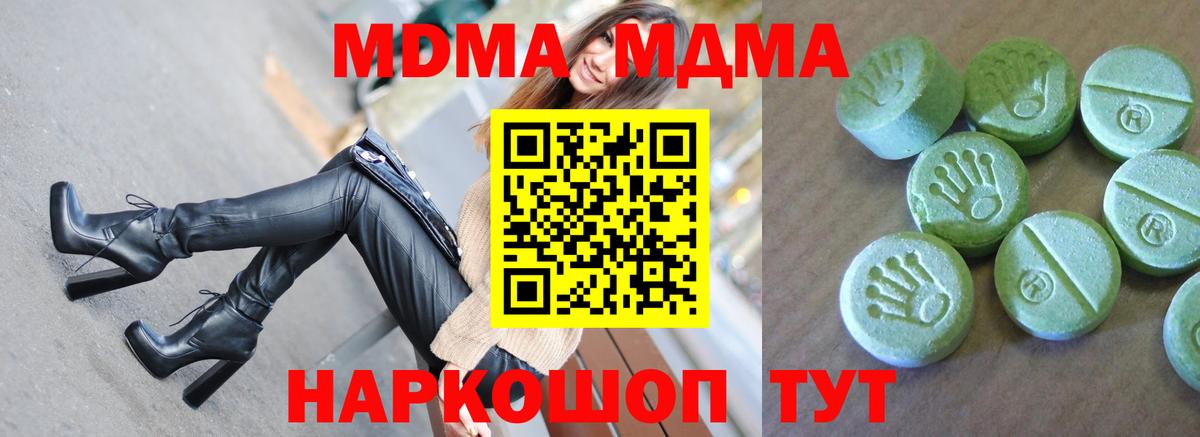 МДМА  MDMA молли  Вход с VPN  Астрахань 