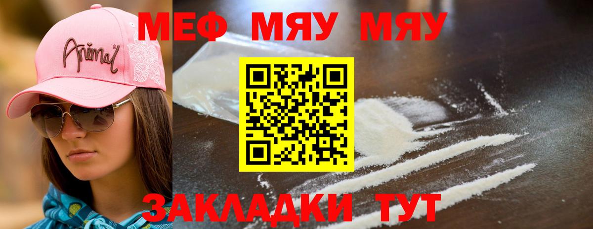 Меф мяу мяу мука Астрахань