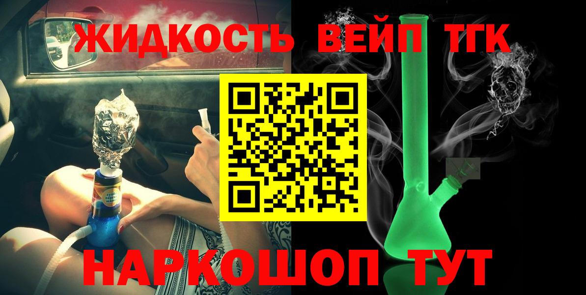 Дистиллят ТГК вейп с тгк  Вход с VPN  Астрахань 